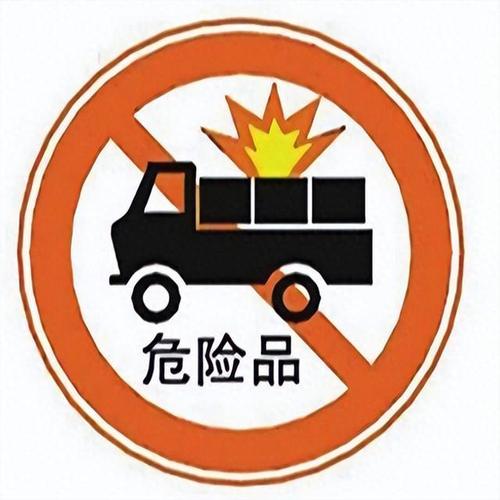 有用内容由ai智能生成从事道路危险货物运输需满足严格条件:自有专用